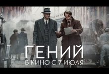 Гений